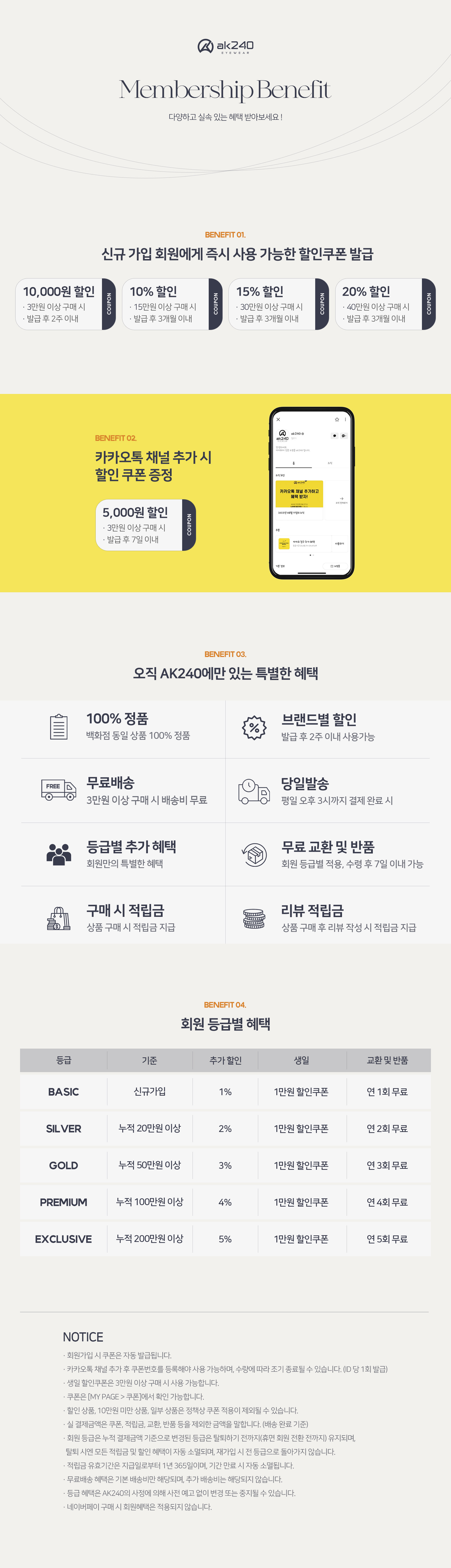AK240 회원가입 혜택